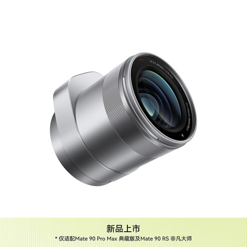 华为睿影Z1010倍变焦模块相机镜头H1 H2适用Mate90 Pro Max典藏版 非凡大师手机摄影变焦镜头