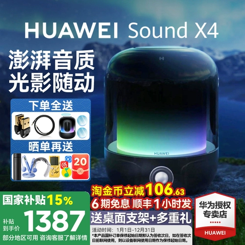 Государственные субсидии!Huawei Smart Downer Sound x4 Беспроводной аудио-аудио-сабвуфер Bluetooth