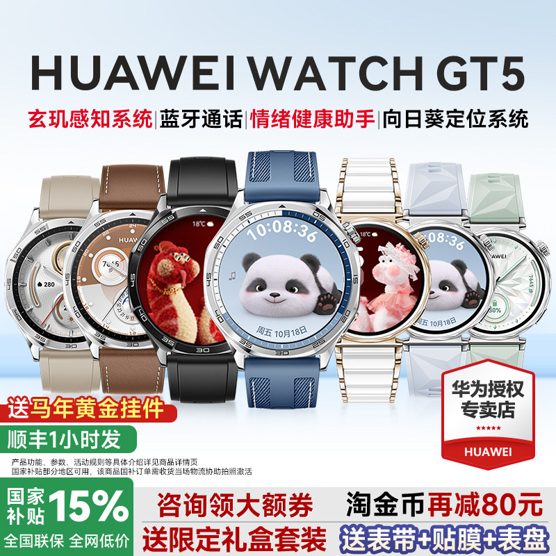 �ٽ��ۣ���Ϊ WATCH GT 5 �����ֱ� 41mm ������ 844.9Ԫ