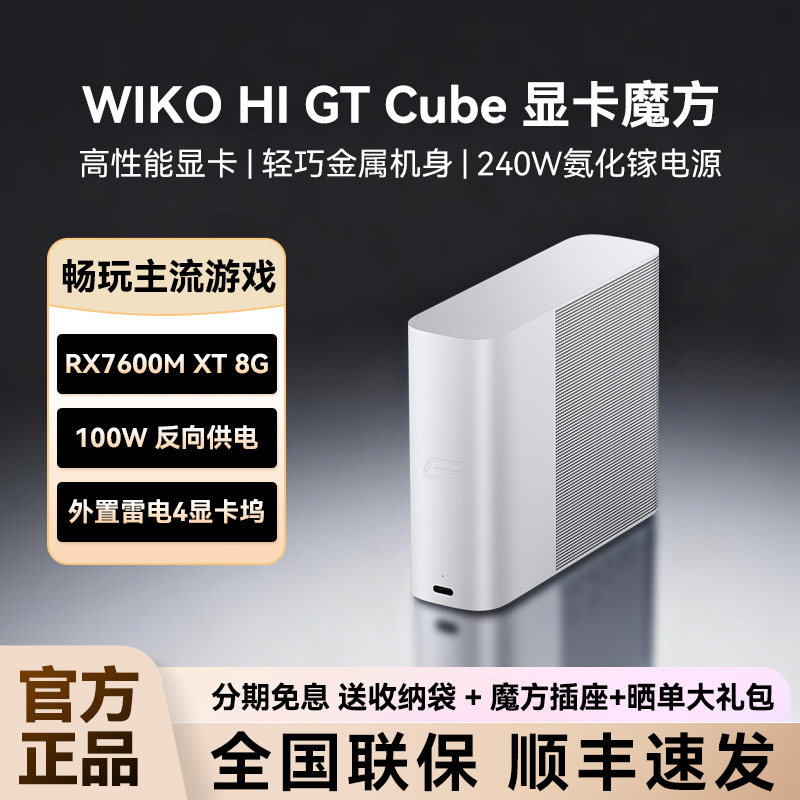 WIKOHi Cube外接显卡魔方雷电4显卡拓展坞适配华为Mat