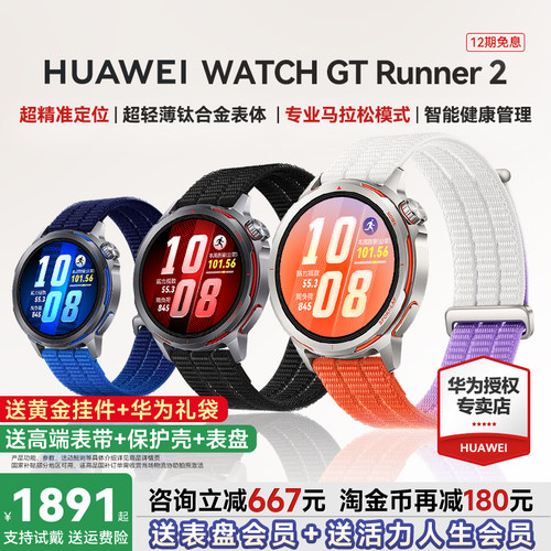 WATCHGTRunner2智能马拉松模式