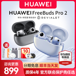 华为蓝牙耳机FreeBuds 正品 2无线蓝牙高级降噪入耳新款 Pro 高续航