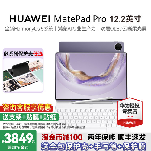 淘金币减100!华为MatePadPro12.2