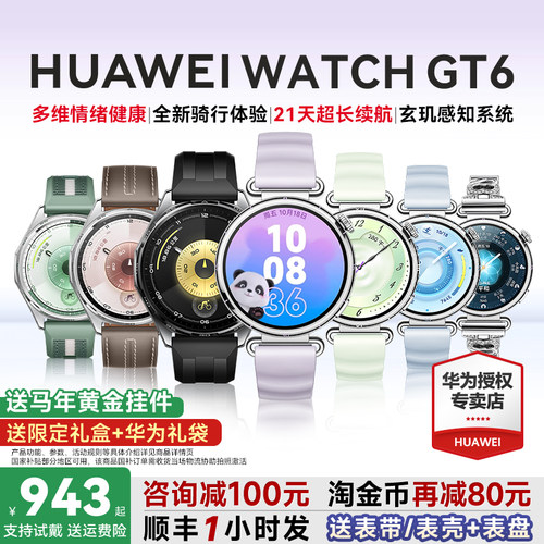 咨询领更优惠华为WATCHGT6手表