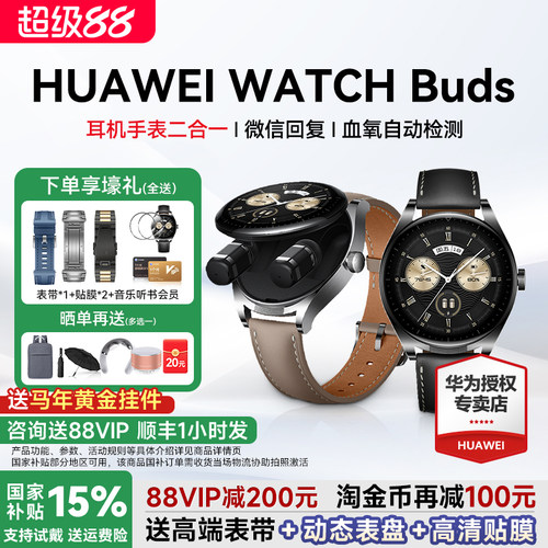 政府补贴15%华为耳机通话手表