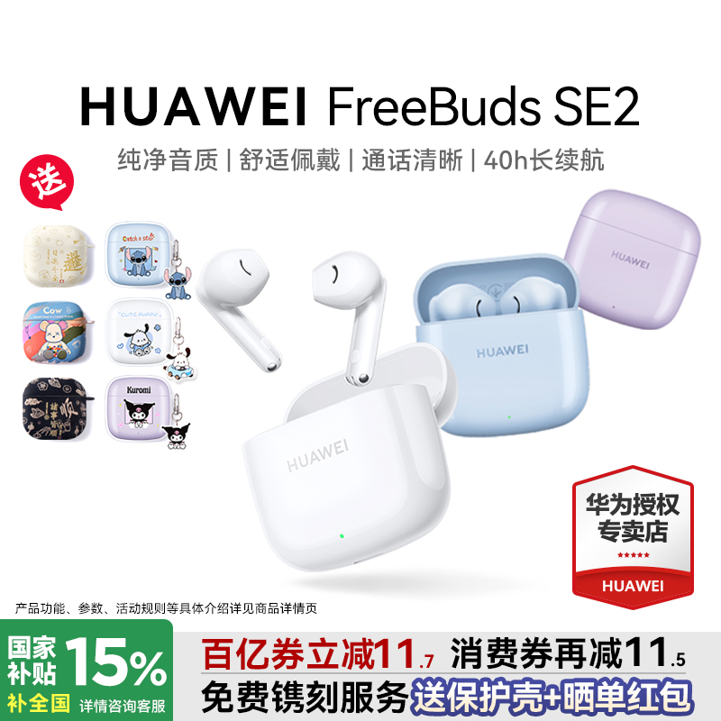 华为FreeBudsSE2蓝牙耳机长续航