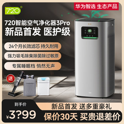 华为智选空气净化器3Pro