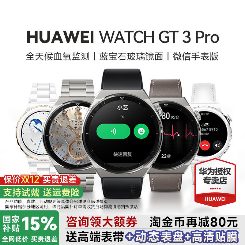全国补贴15%华为GT3pro智能手表