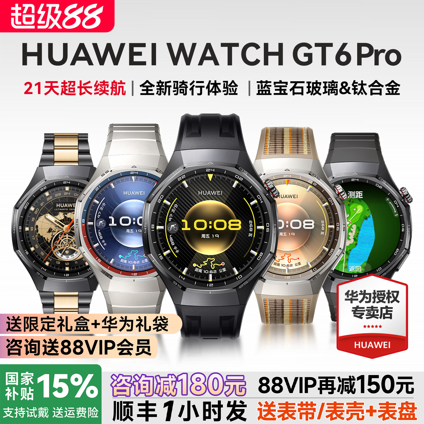 【政府补贴15%】华为手表WATCH GT6 pro智能手表新款户外全新骑行gt6pro运动手表长续航蓝宝石手表官方旗舰