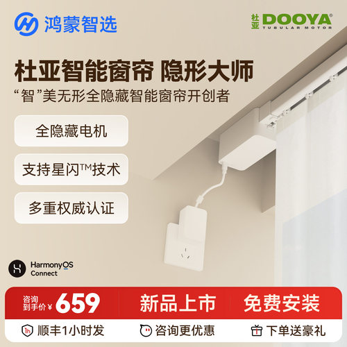 鸿蒙智选杜亚智能窗帘华为鸿蒙