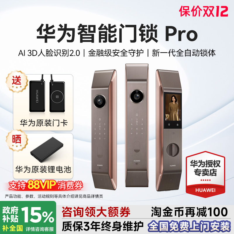 咨询领大额券华为智能锁Pro金色