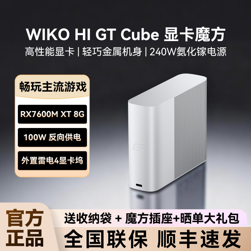 WIKOHi Cube外接显卡魔方雷电4显卡拓展坞适配华为MateBookGT14