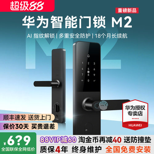 国家补贴15%！华为智能门锁m2