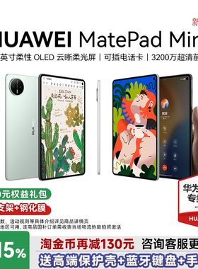 【咨询领大额券】华为平板电脑MatePadＭini8.8英寸2025新款可插卡通话平板学生游戏用轻办公115s官方旗舰店