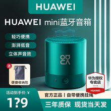 华为音响mini蓝牙音箱高音质迷你家用小型超重低音炮官方旗舰店网