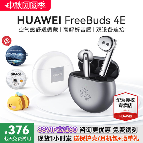 国家补贴15%华为FreeBuds4E耳机