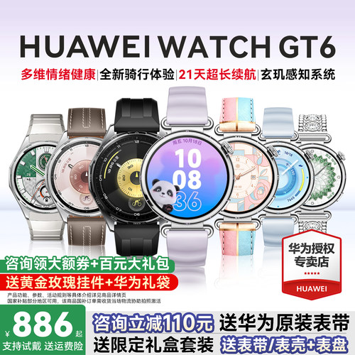 咨询立减110！华为WATCHGT6手表