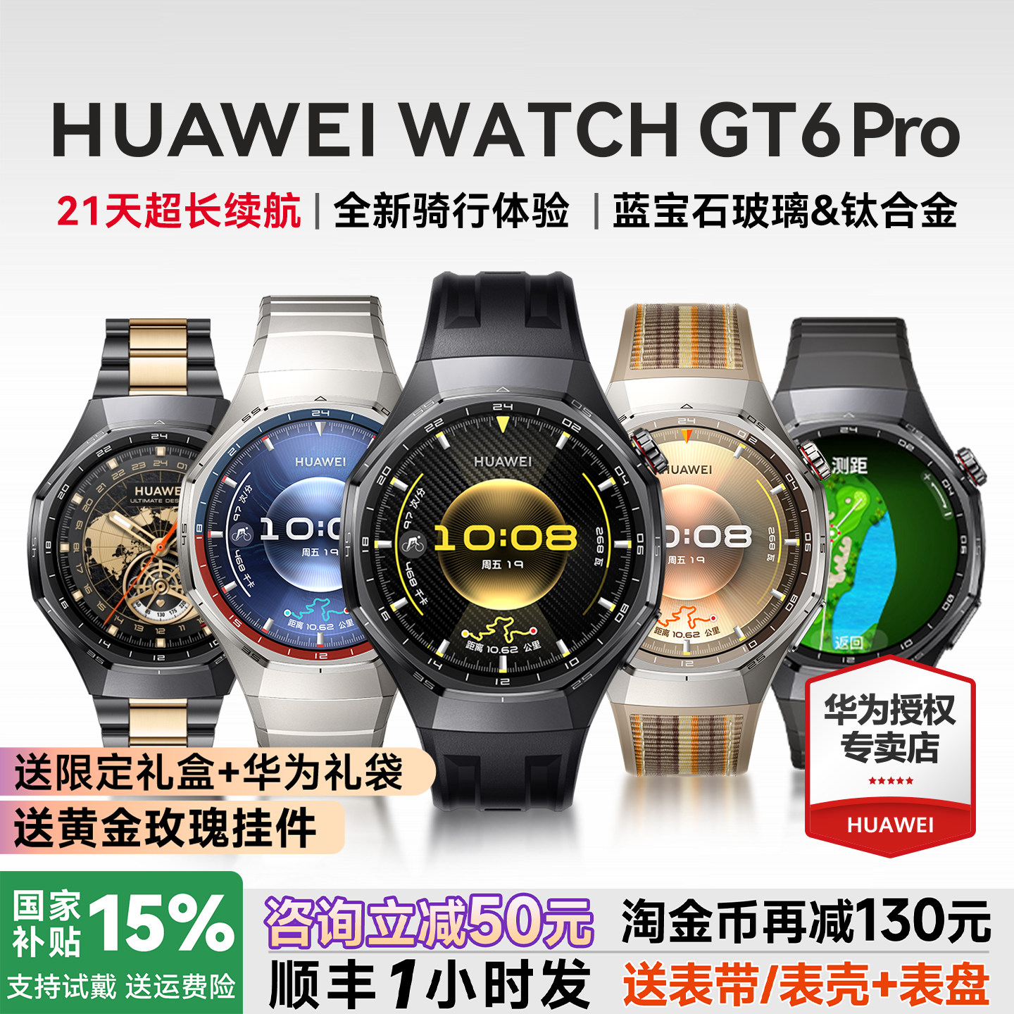 HUAWEIWATCHGT6pro手表官方旗舰图片