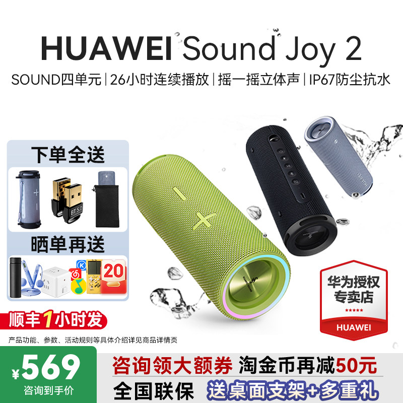 华为音响蓝牙音箱政府补贴户外音响便携式华为Sound Joy2智能音箱