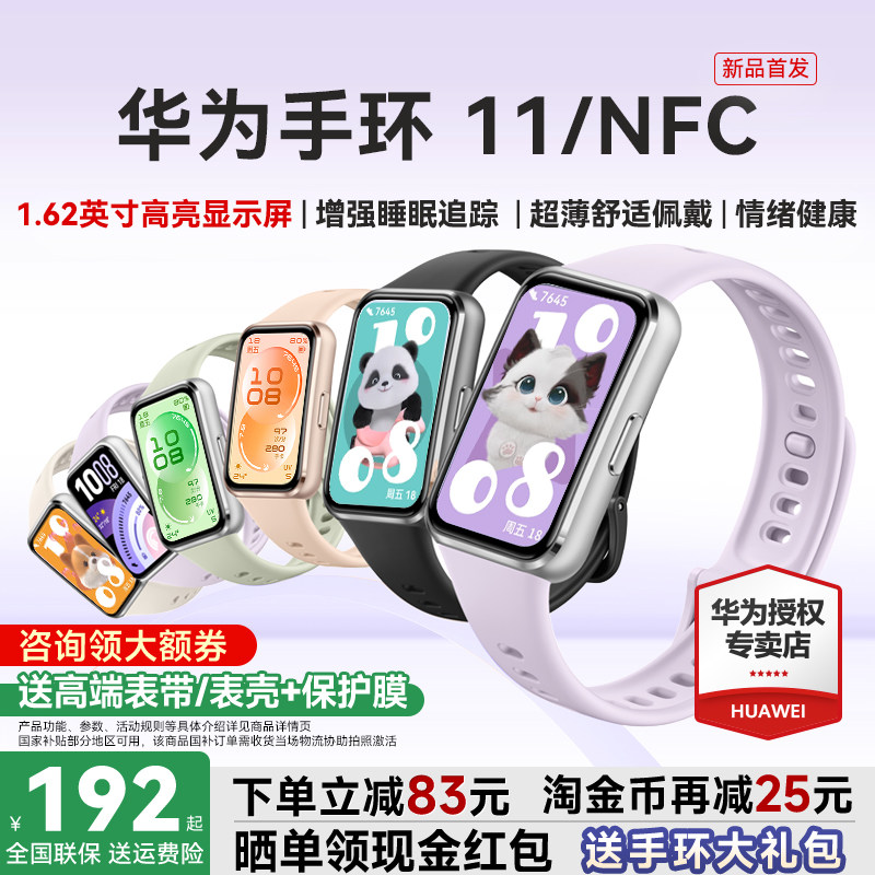 【国家补贴15%】华为手环11NFC智能运动手环11pro睡眠分析情绪健康助手心率血氧长续航华为手表10官方旗舰 - 实物图