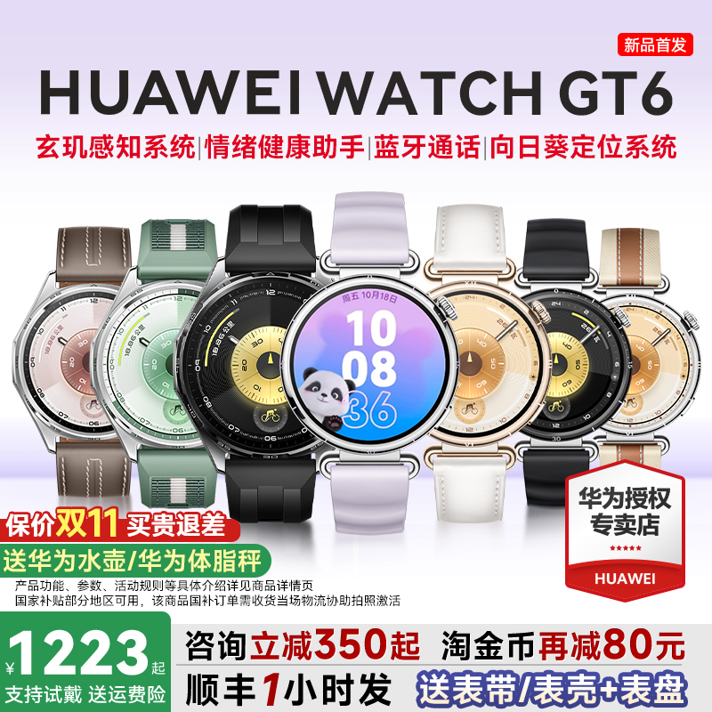 华为WATCHGT6新款智能运动手表