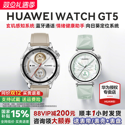 全国政府补贴15%华为WATCHGT5
