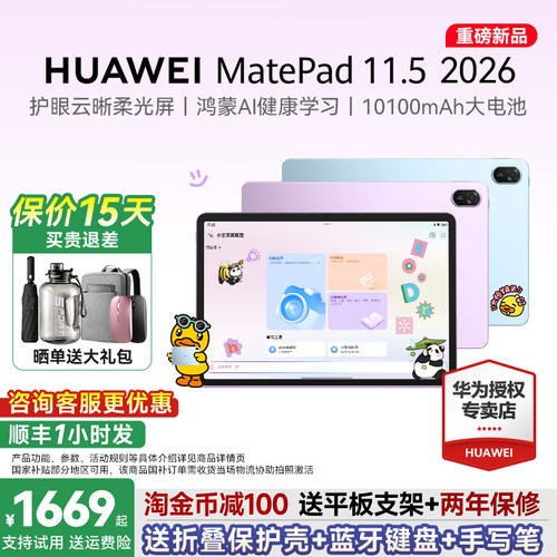 华为MatePad11.52026款平板电脑