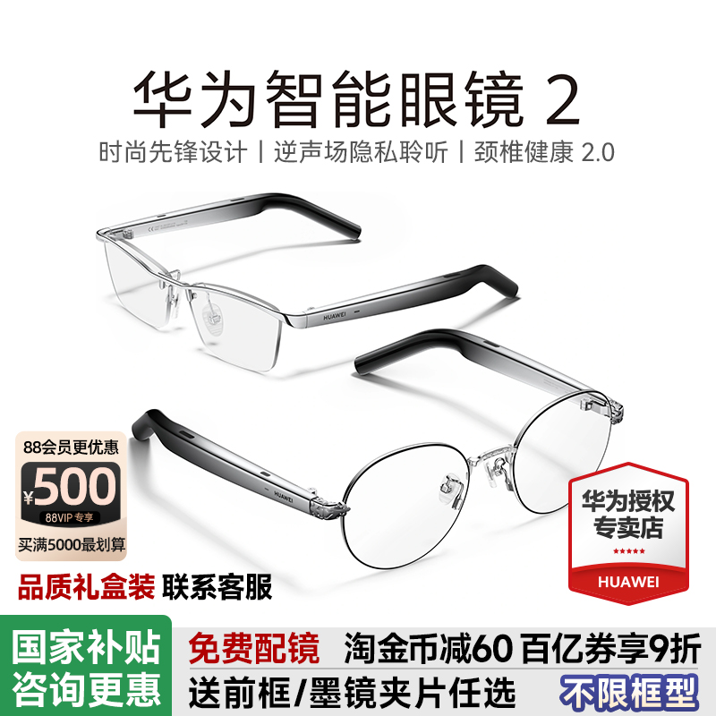 华为智能眼镜2送墨镜夹片+镜片