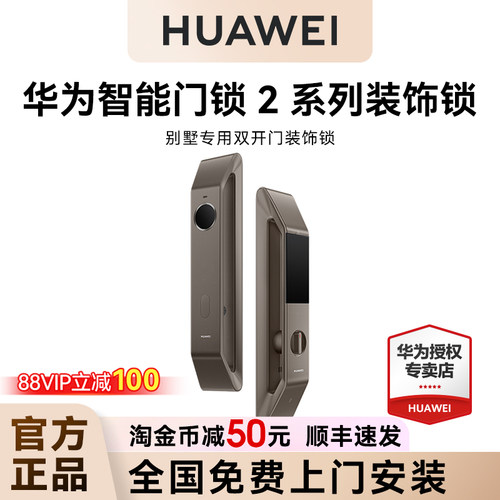 顺丰速发！华为智能门锁2系列装饰锁双开门别墅门专用假锁美观锁