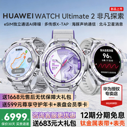 华为手表Ultimate2非凡大师新品