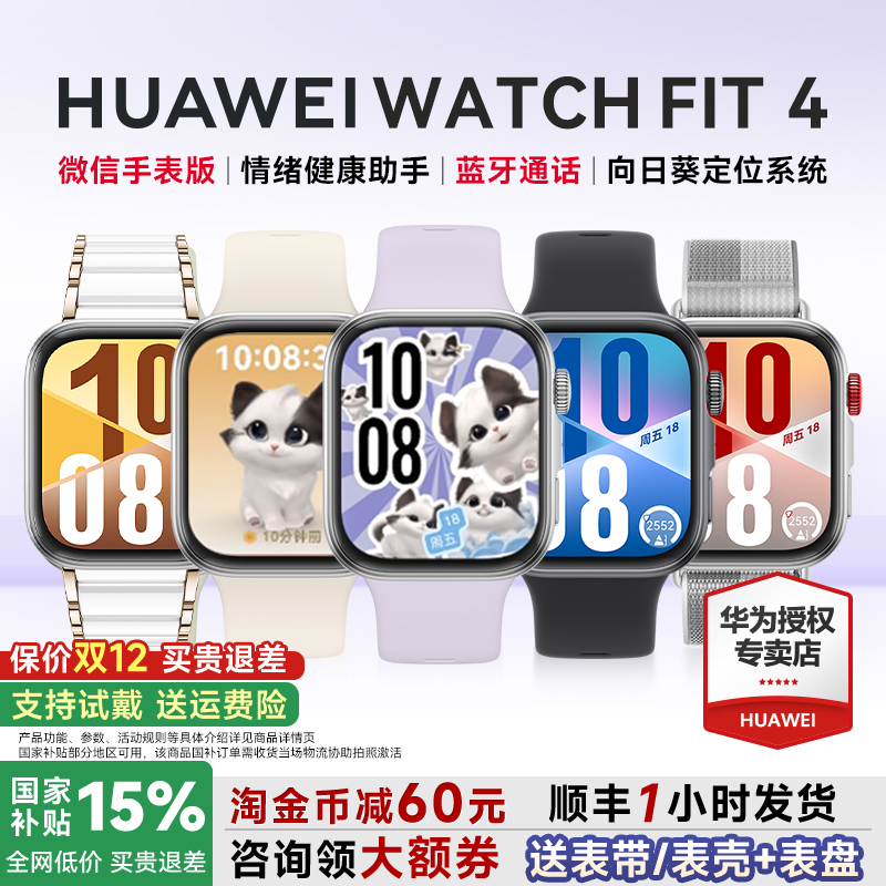 华为WATCHFIT4pro智能运动手表