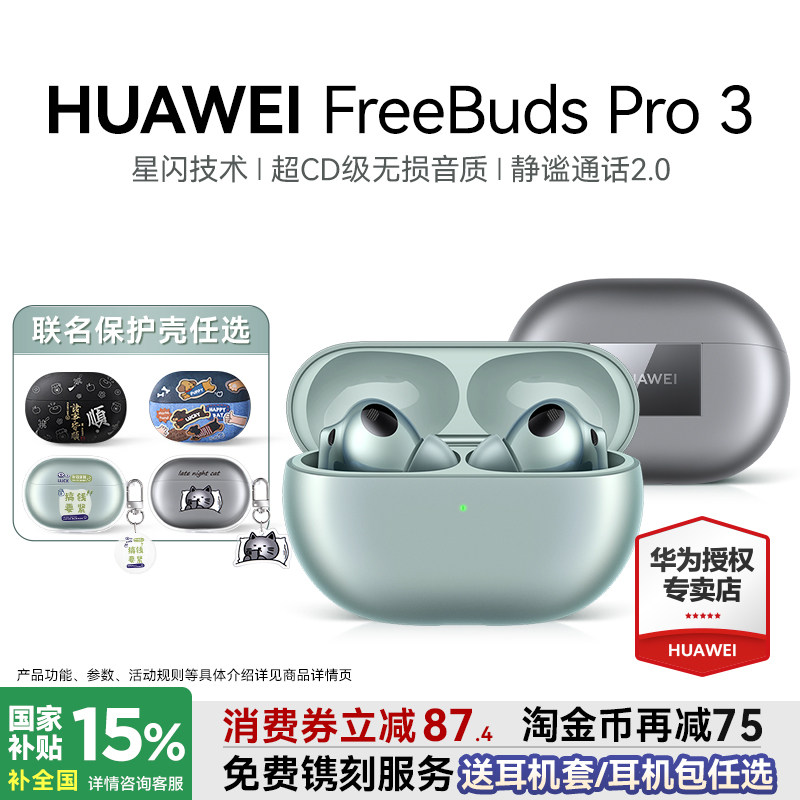 ���ڲ�������Ϊ����FreeBudsPro3���������������������Ǵ��������������� 806.65Ԫ(������)