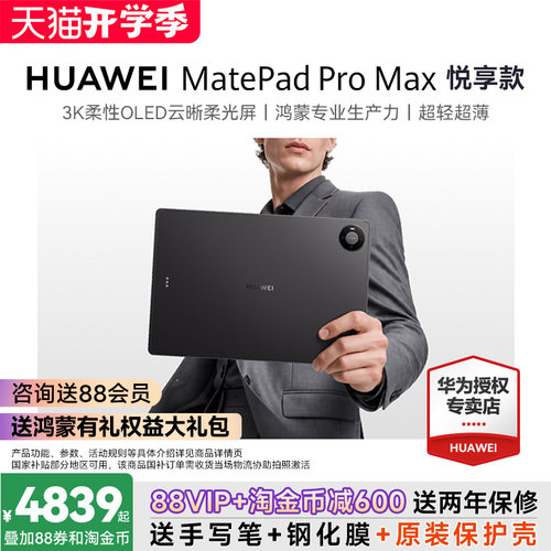 顺丰速发华为MatePadProMax