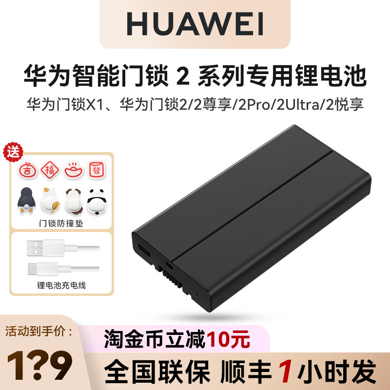 顺丰1小时发！华为门锁2代锂电池图片