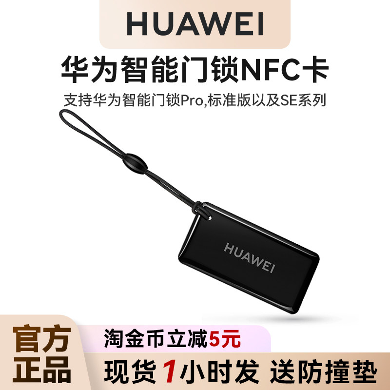 送门锁防撞垫！华为智能锁NFC卡图片