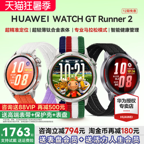 【新品上市】华为手表WATCH GT Runner2智能运动跑步手表新款高精度定位马拉松模式runner智能手表官方旗舰