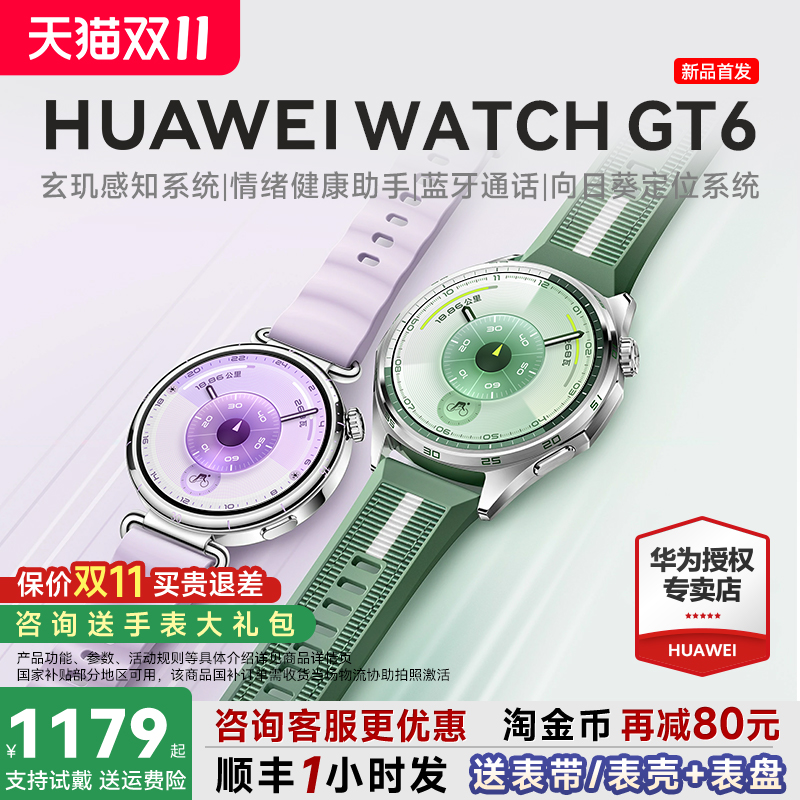 政府补贴15%！华为手表WATCHGT6