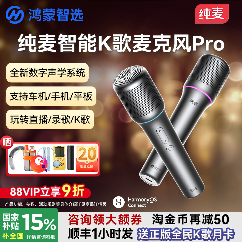 华为智选鸿蒙智选纯麦智能K歌麦克风pro电视车载智慧屏话筒问界M8,影音电器,麦克风/话筒,淘宝优惠券,粉丝福利购,淘宝优惠卷