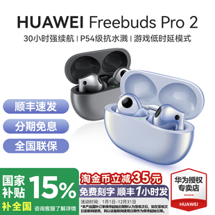 Pro 华为蓝牙耳机FreeBuds 2无线蓝牙高级降噪入耳政府补贴高续航