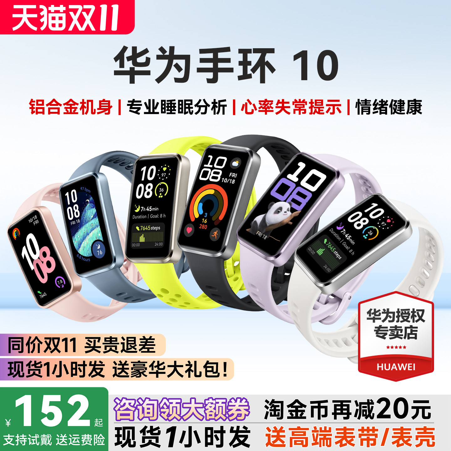 【国家补贴15%】华为手环10NFC智能运动手环情绪健康助手长续航华为手表新款10Pro华为手环9升级官方旗舰店