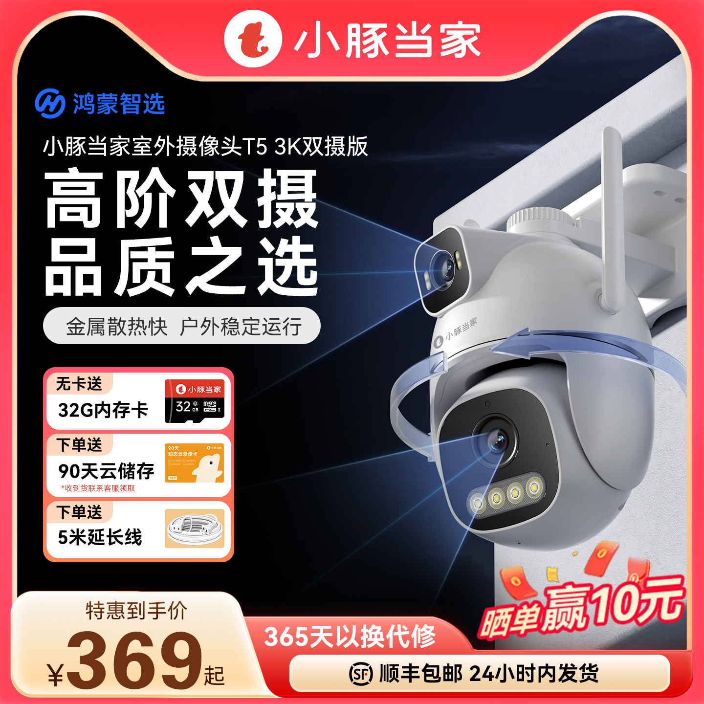 鸿蒙智选小豚室外摄像头无需网络
