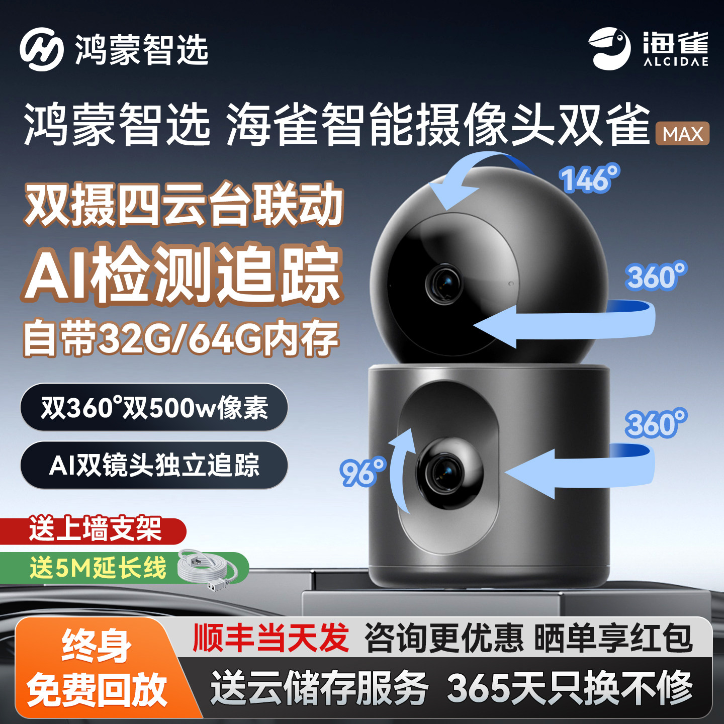 鸿蒙智选海雀摄像头监控家用远程手机2026新款无线智能监控录像机
