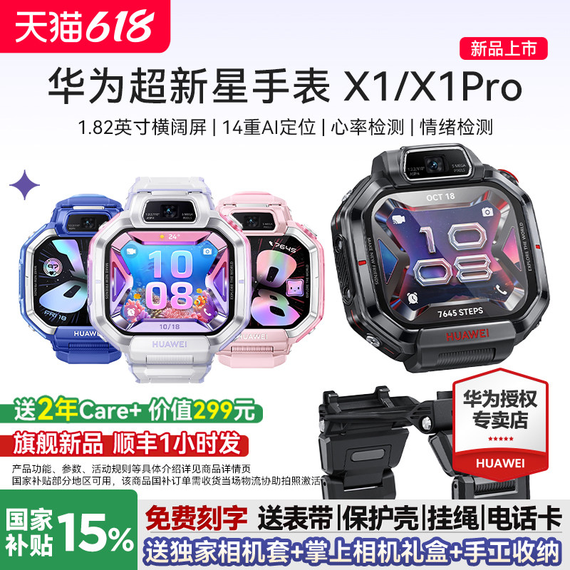 【新品上市】华为儿童手表 华为超新星手表X1 Pro智能儿童电话手表 2026新款关机5天定位双摄官方旗舰店正品