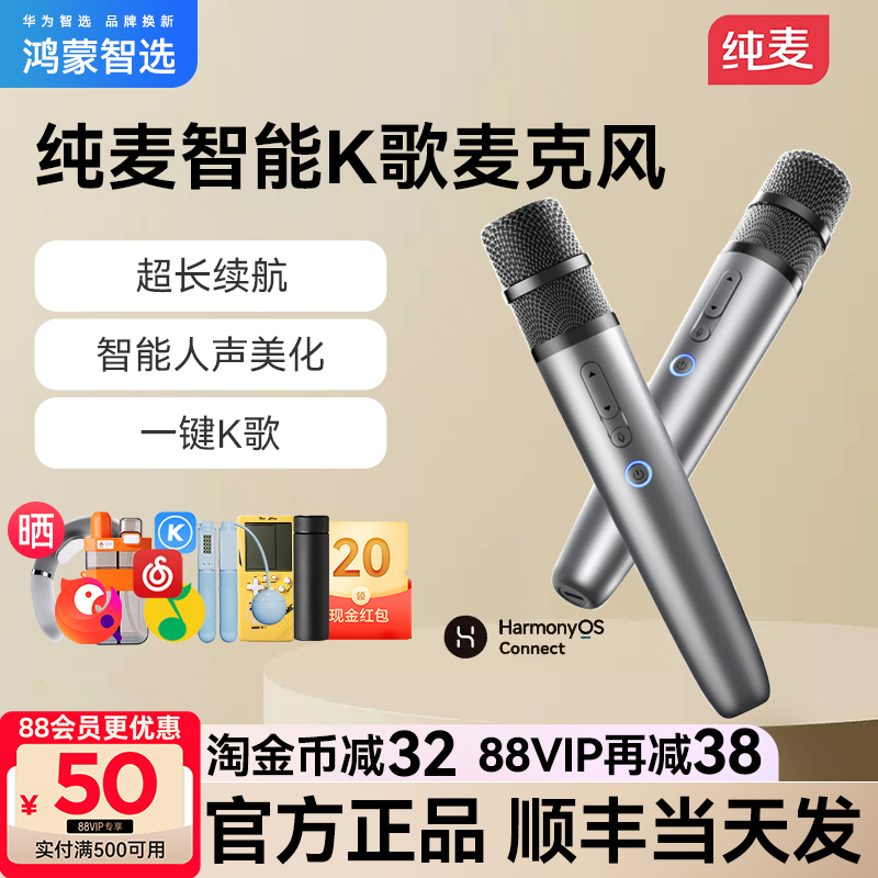 顺丰当天发！鸿蒙智选麦克风