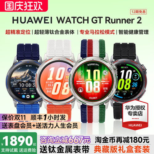 咨询立减667WATCHGTRunner2