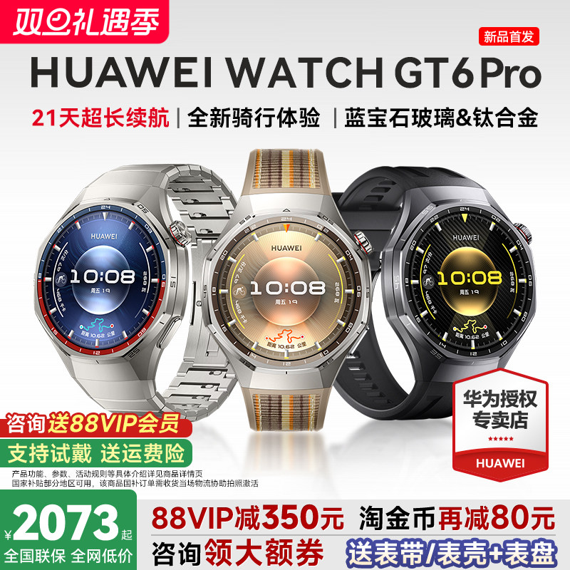【88VIP减200】华为WATCHGT6pro