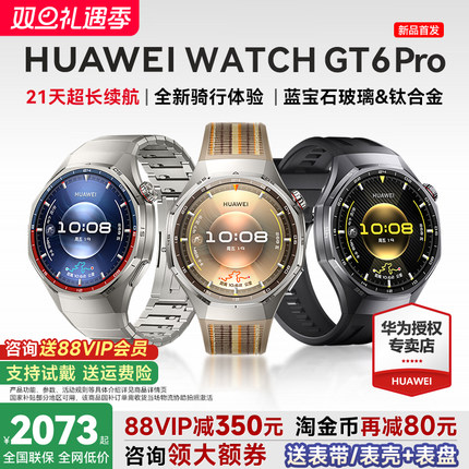 【88VIP再减200】HUAWEI WATCH GT6 Pro华为智能手表户外运动全新骑行长续航蓝宝石镜面健康监测官方旗舰正品