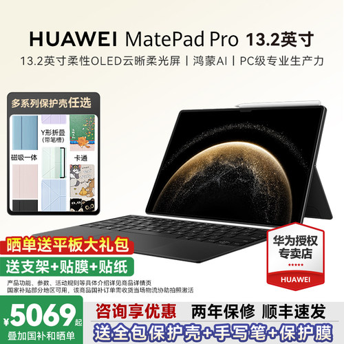 咨询立减100华为MatePadPro13.2