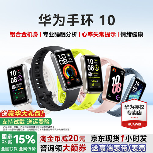 华为手环10/NFC官方旗舰