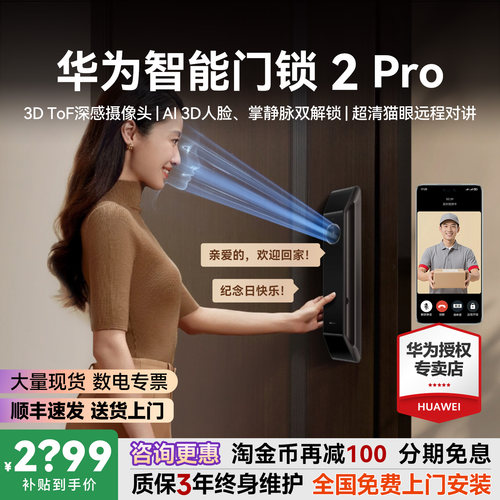 咨询领大额券！华为智能门锁2pro